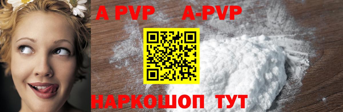 A-PVP VHQ  Alfa_PVP Соль  Альфа ПВП  сколько стоит  A-PVP мука  Вход с VPN  Аксай 
