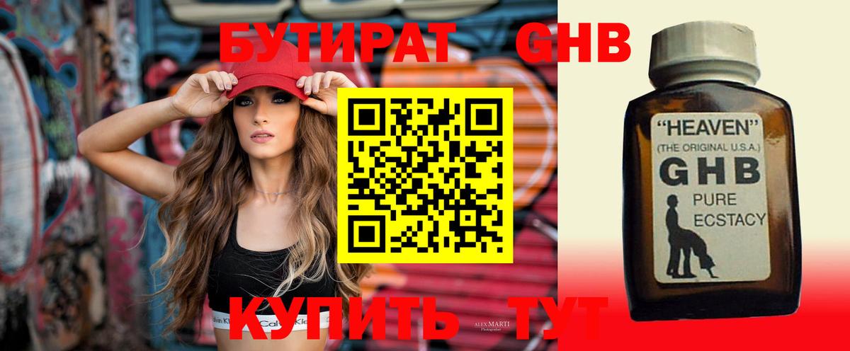 Аксай  БУТИРАТ бутандиол  Вход с VPN 