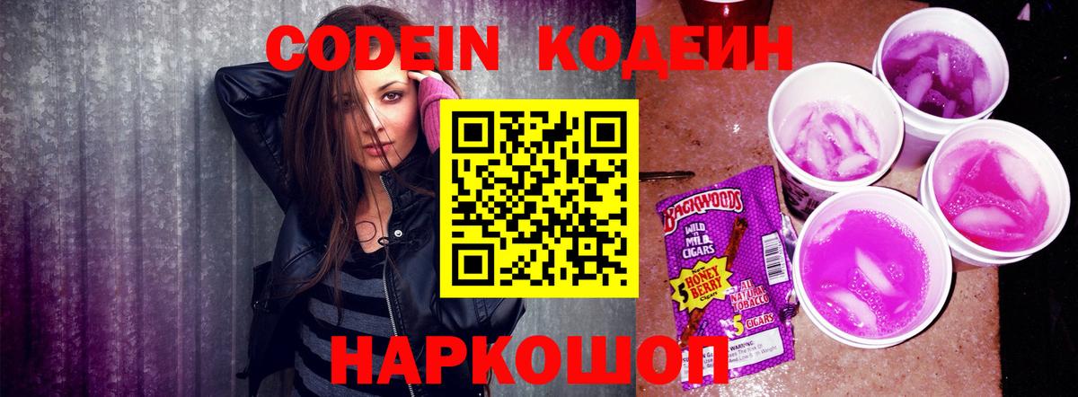 Аксай  Codein Purple Drank  Codein Purple Drank  Вход с VPN 