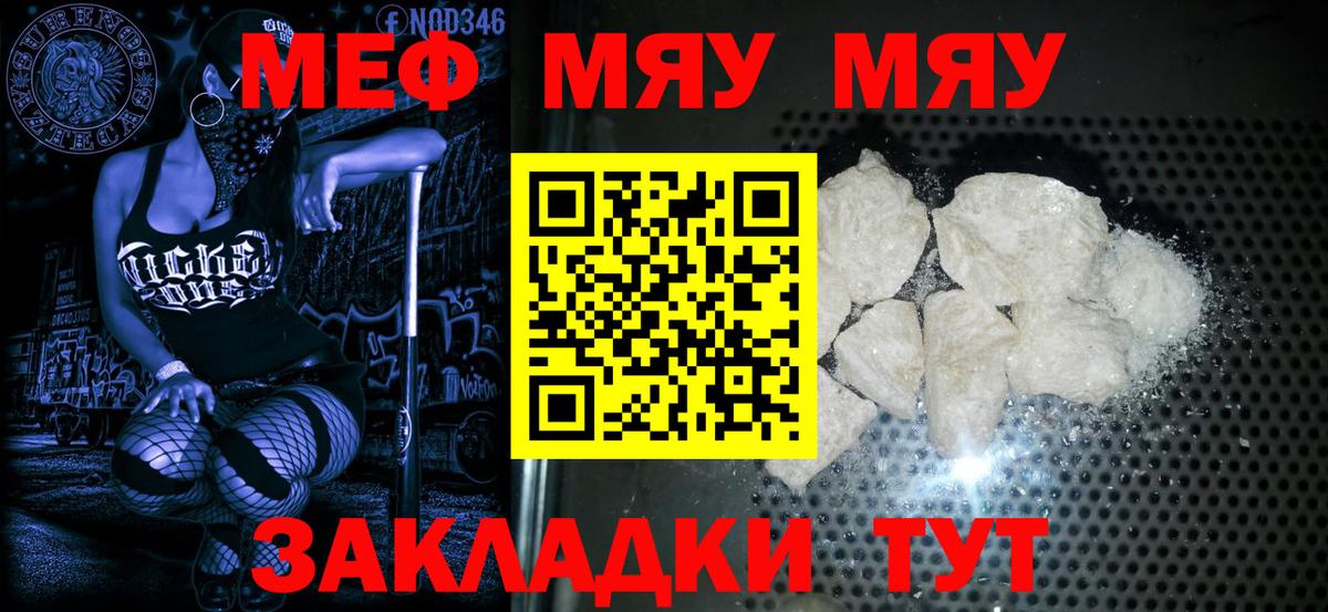 МЯУ-МЯУ мука  Меф  МЕФ кристаллы  МЯУ-МЯУ  Вход с VPN  Аксай 