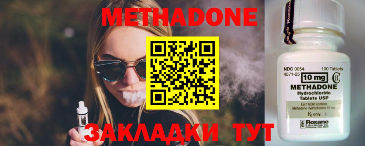 МЕТАДОН кристалл  МЕТАДОН белоснежный  Вход с VPN  Аксай 