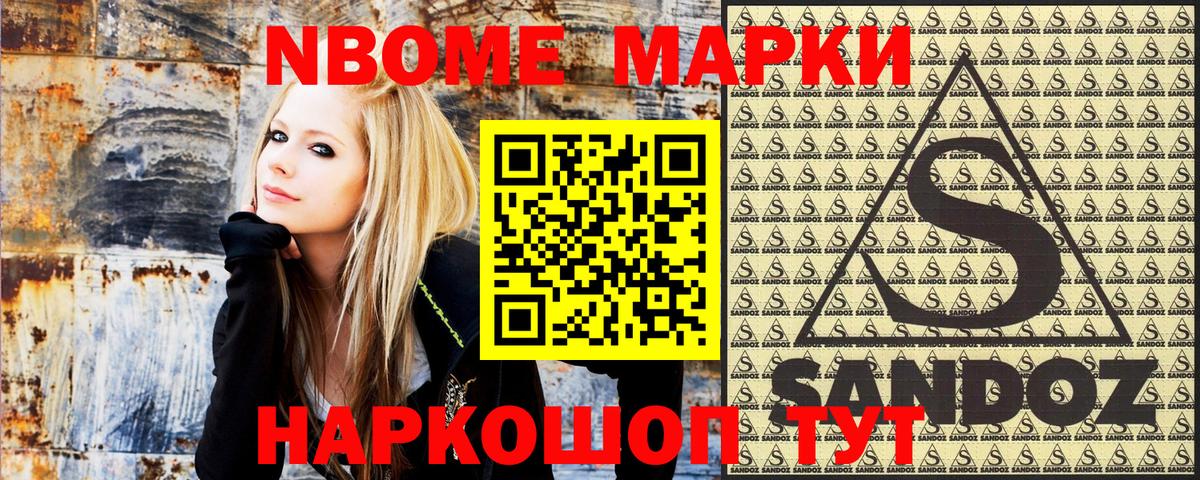 Марки NBOMe 1,5мг Аксай