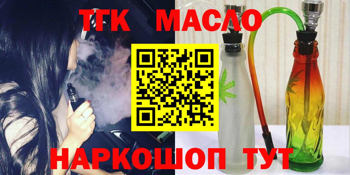 Дистиллят ТГК гашишное масло  Вход с VPN  Аксай 